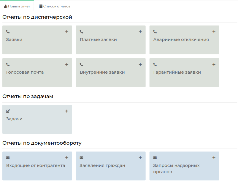 Список типовых отчетов