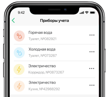 Список приборов учета в приложении ЖКХ.Диалог