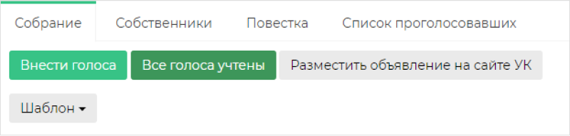 Интерфейс подсчета голосов