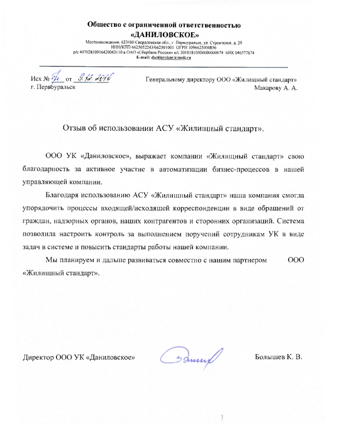Генерального директора датой регистрации. Во исполнение поручения генерального директора. письмо поручение. во исполнение информационного письма. поручение директору по учреждению компании.