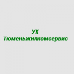 УК Тюменьжилкомсервис