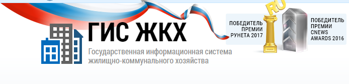 ГИС ЖКХ логотип. ГИС ЖКХ баннер. Мобильное приложение ГИС ЖКХ. ГИС ЖКХ логотип без фона. Гис жкх телефон горячей